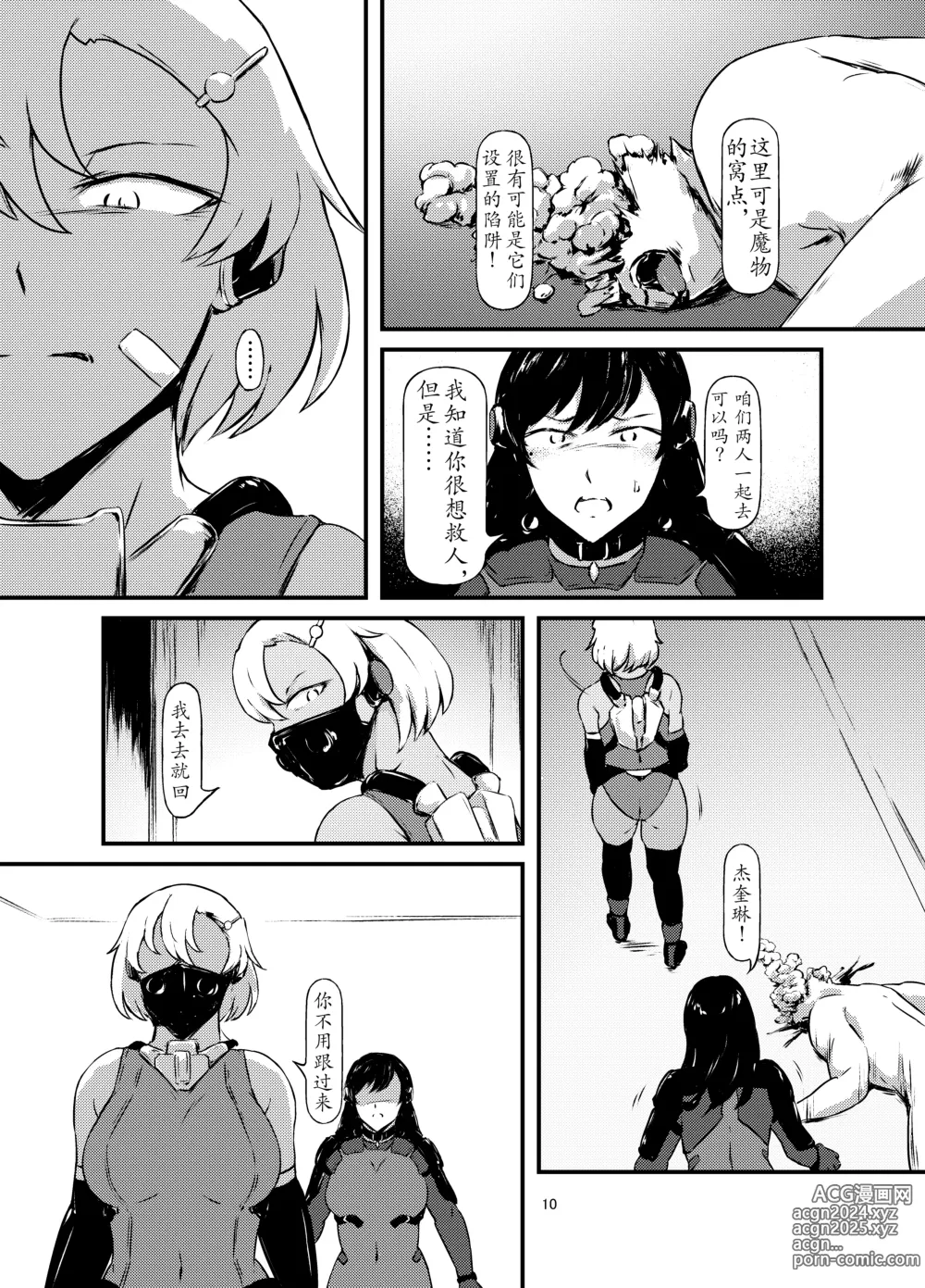 Page 10 of doujinshi 恶魔的实验