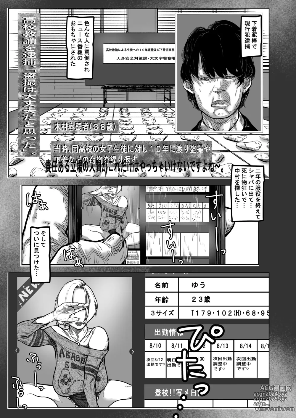 Page 5 of doujinshi Stalker Sensei, Ketsuana Shojo o Motomete Leap shichau Hanashi.