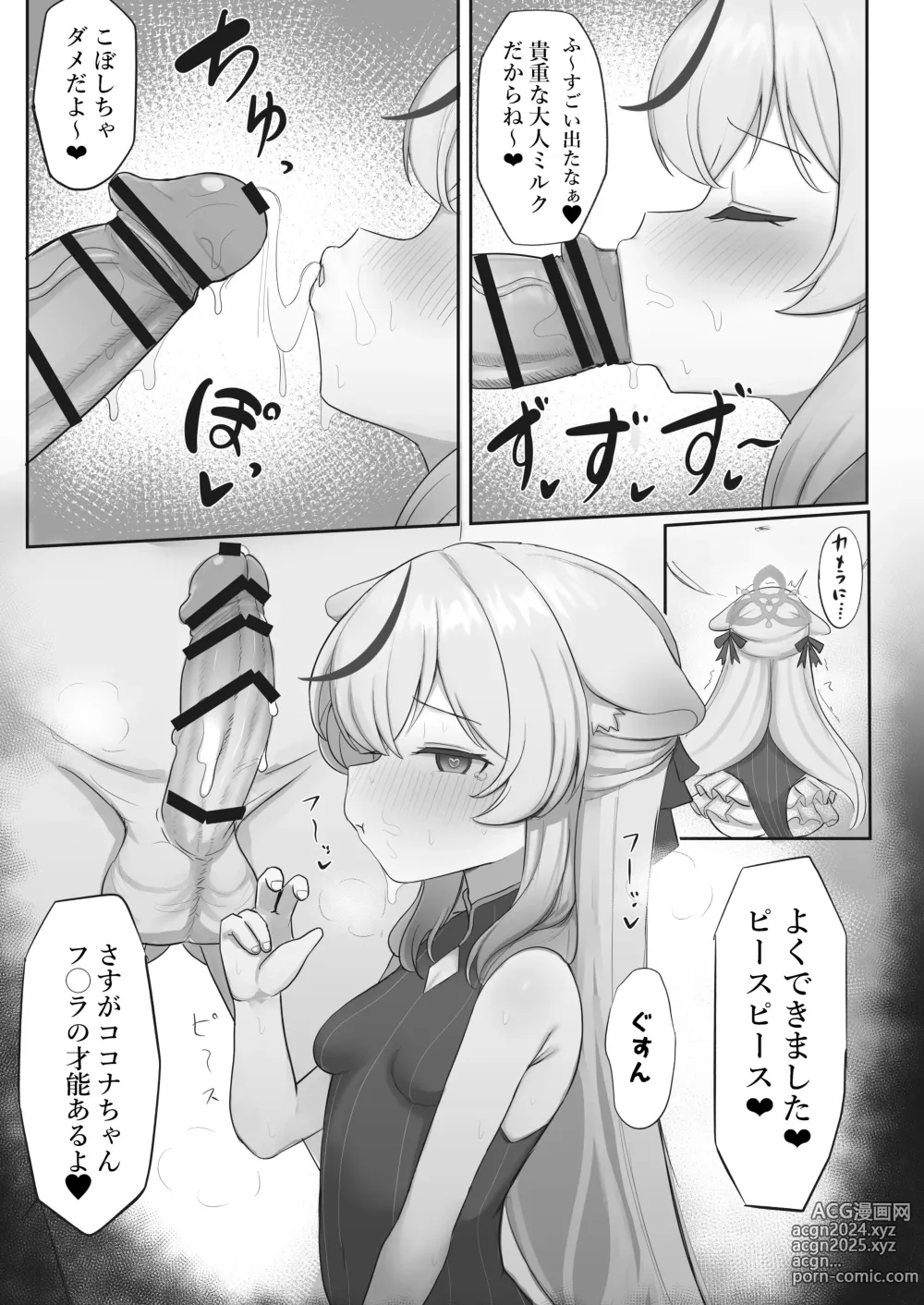 Page 11 of doujinshi Kore de Otona da ne Kokona-chan