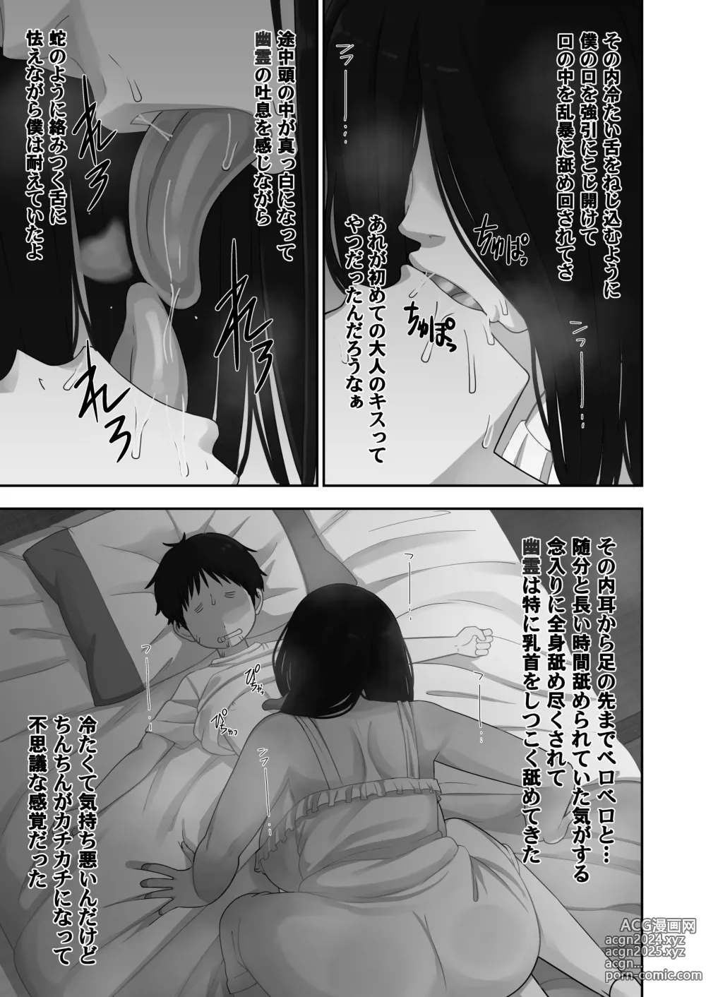 Page 27 of doujinshi Natsuyasumi... Baa-chan-chi de Okita Fushigi na Hanashi