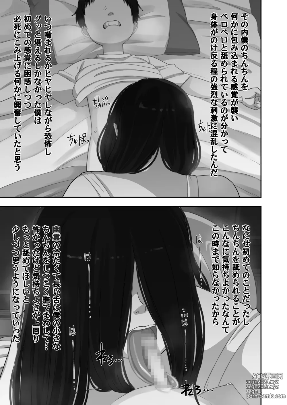 Page 29 of doujinshi Natsuyasumi... Baa-chan-chi de Okita Fushigi na Hanashi