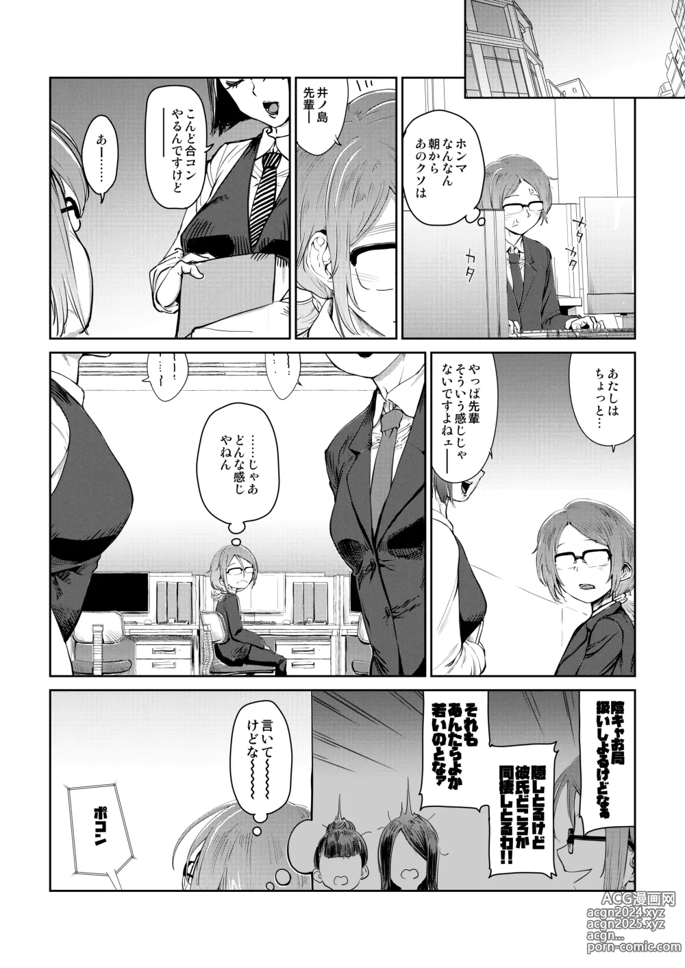 Page 3 of doujinshi Tsukareta OL Tai Himo Danshi