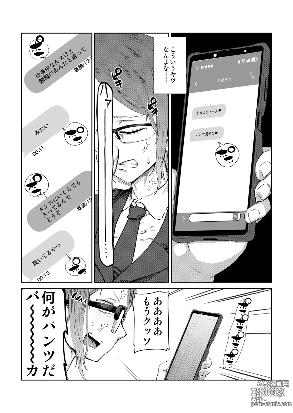 Page 4 of doujinshi Tsukareta OL Tai Himo Danshi