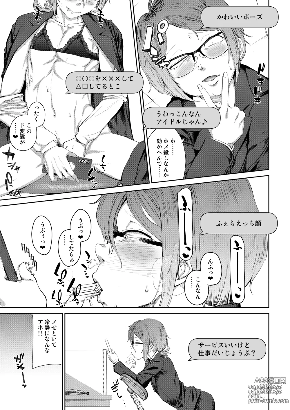 Page 8 of doujinshi Tsukareta OL Tai Himo Danshi