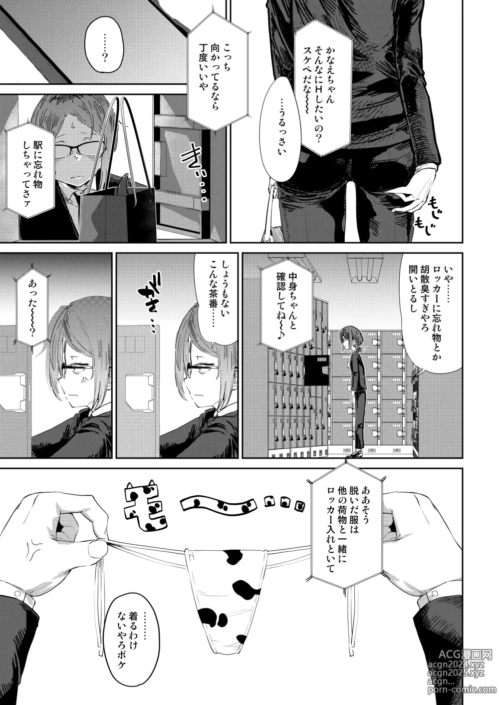 Page 10 of doujinshi Tsukareta OL Tai Himo Danshi