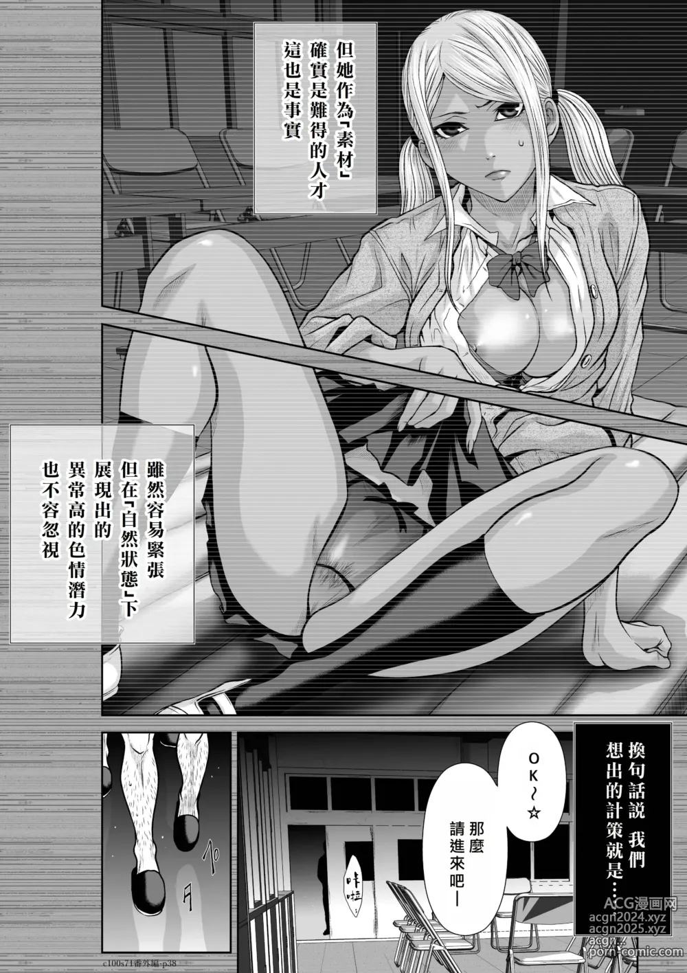 Page 38 of manga Chijou Hyakkai R18 特别版番外篇 彩花AV前篇