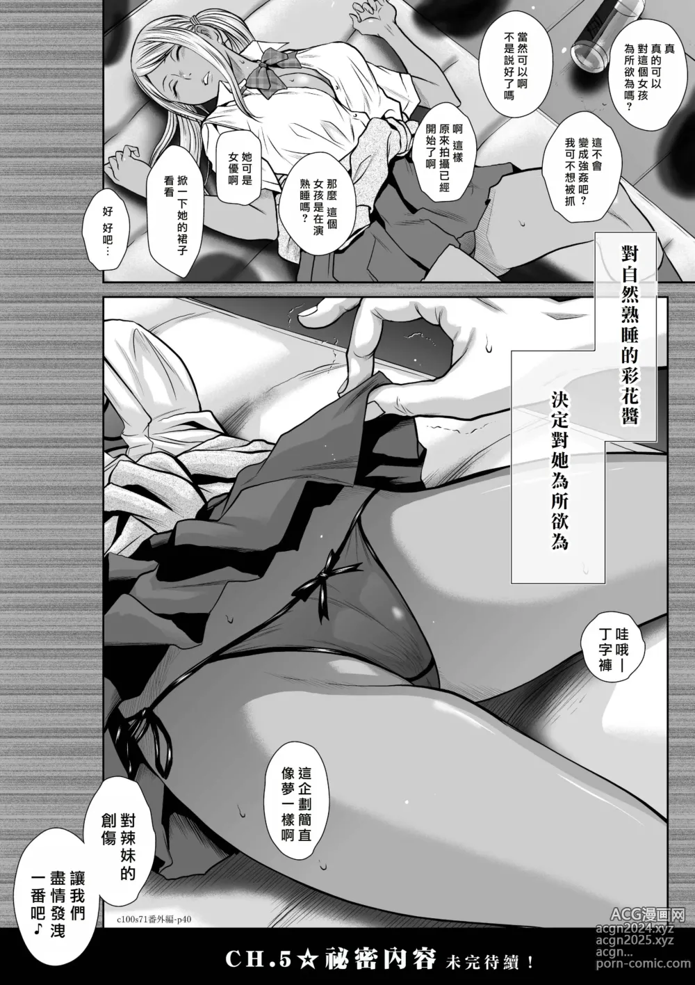 Page 40 of manga Chijou Hyakkai R18 特别版番外篇 彩花AV前篇