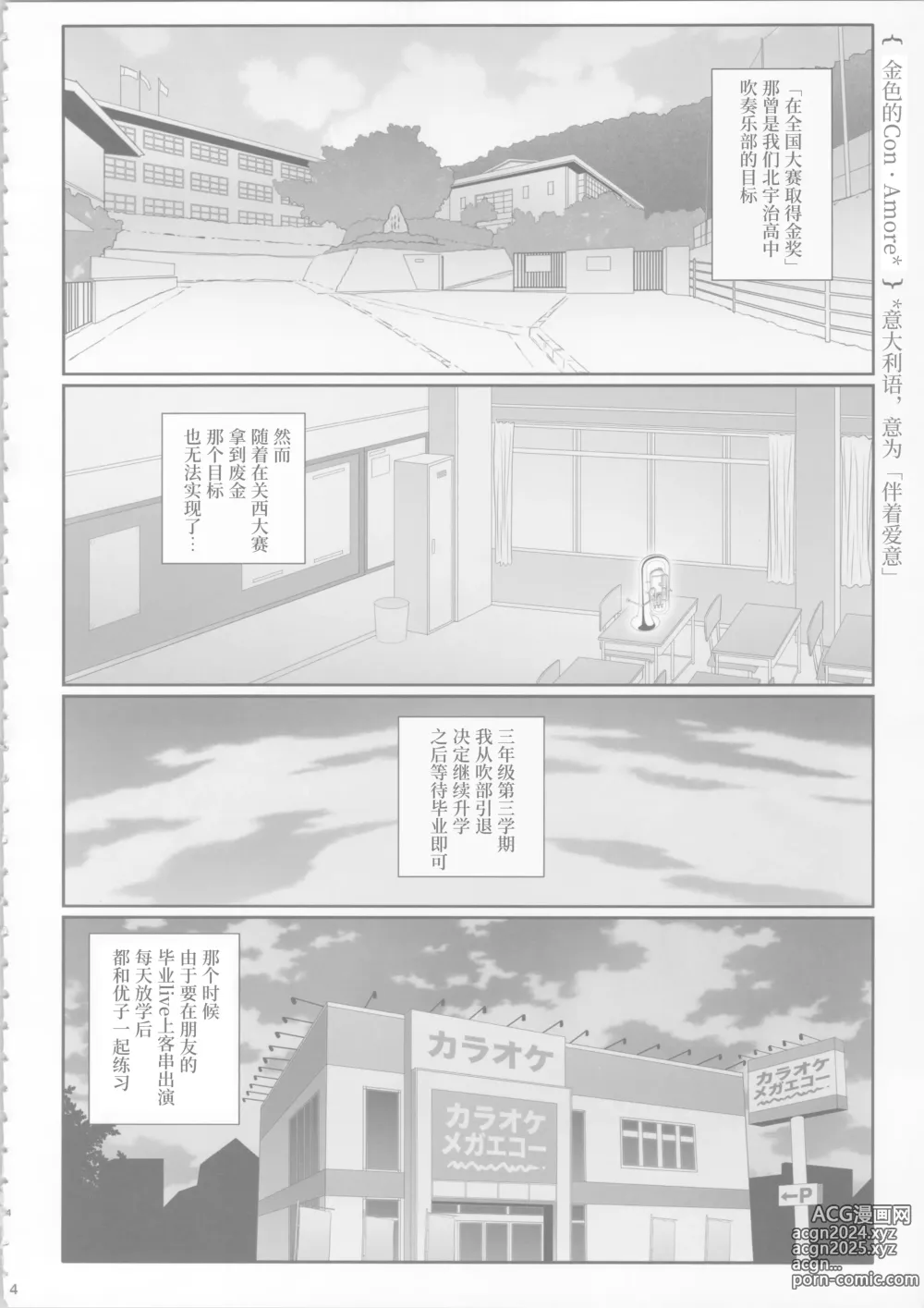 Page 3 of doujinshi Euphobian no Hibiki: Dectet - Euphobian will resound.