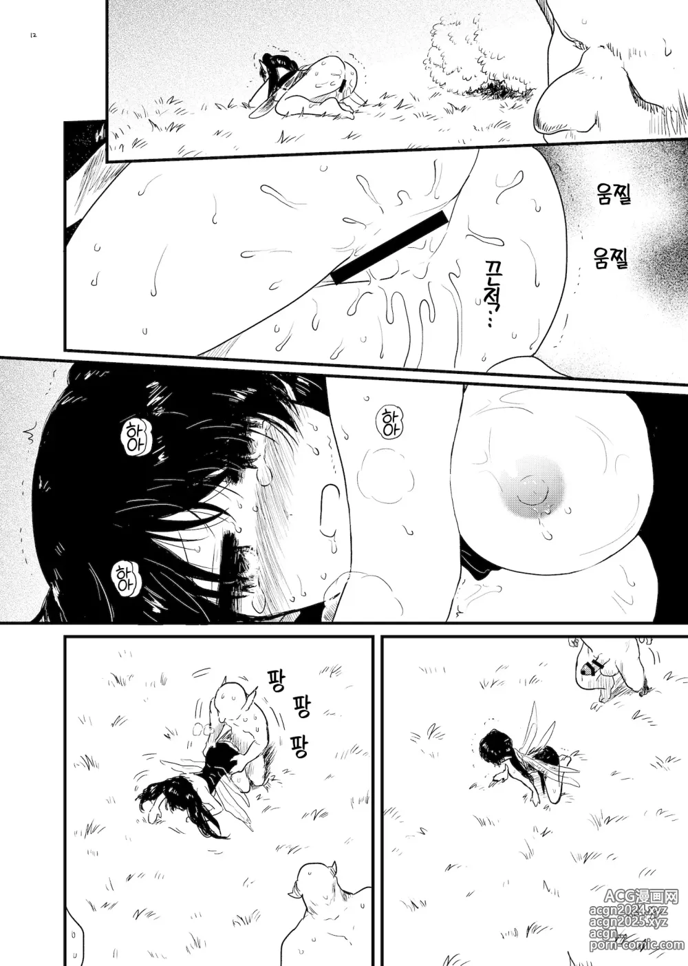 Page 11 of doujinshi Yousei Kansatsu