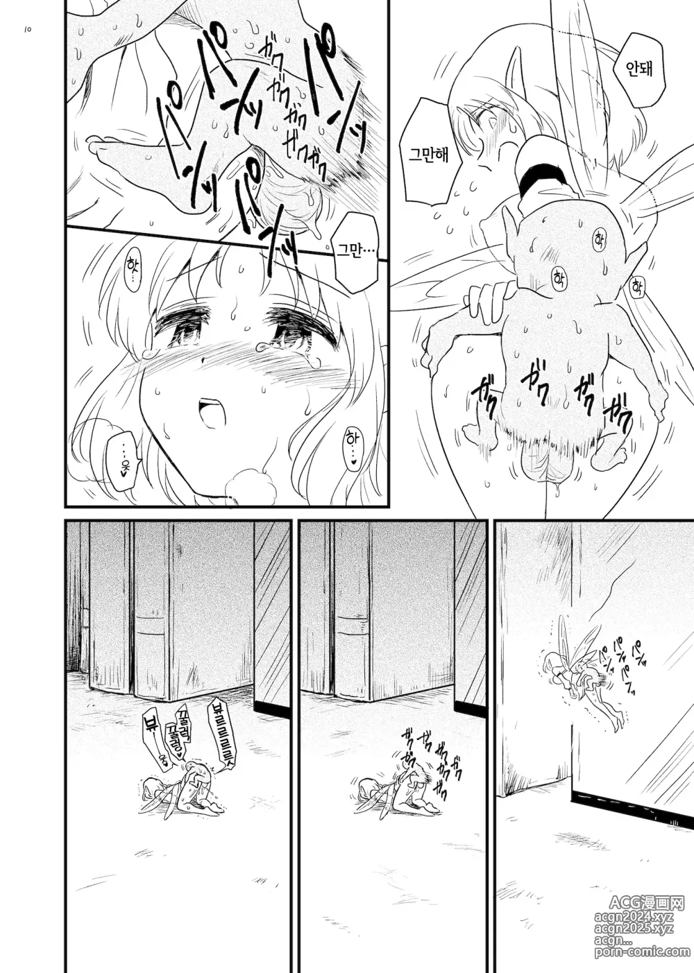 Page 9 of doujinshi Yousei Kansatsu