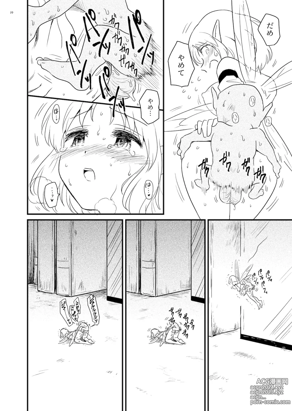 Page 10 of doujinshi Yousei Kansatsu