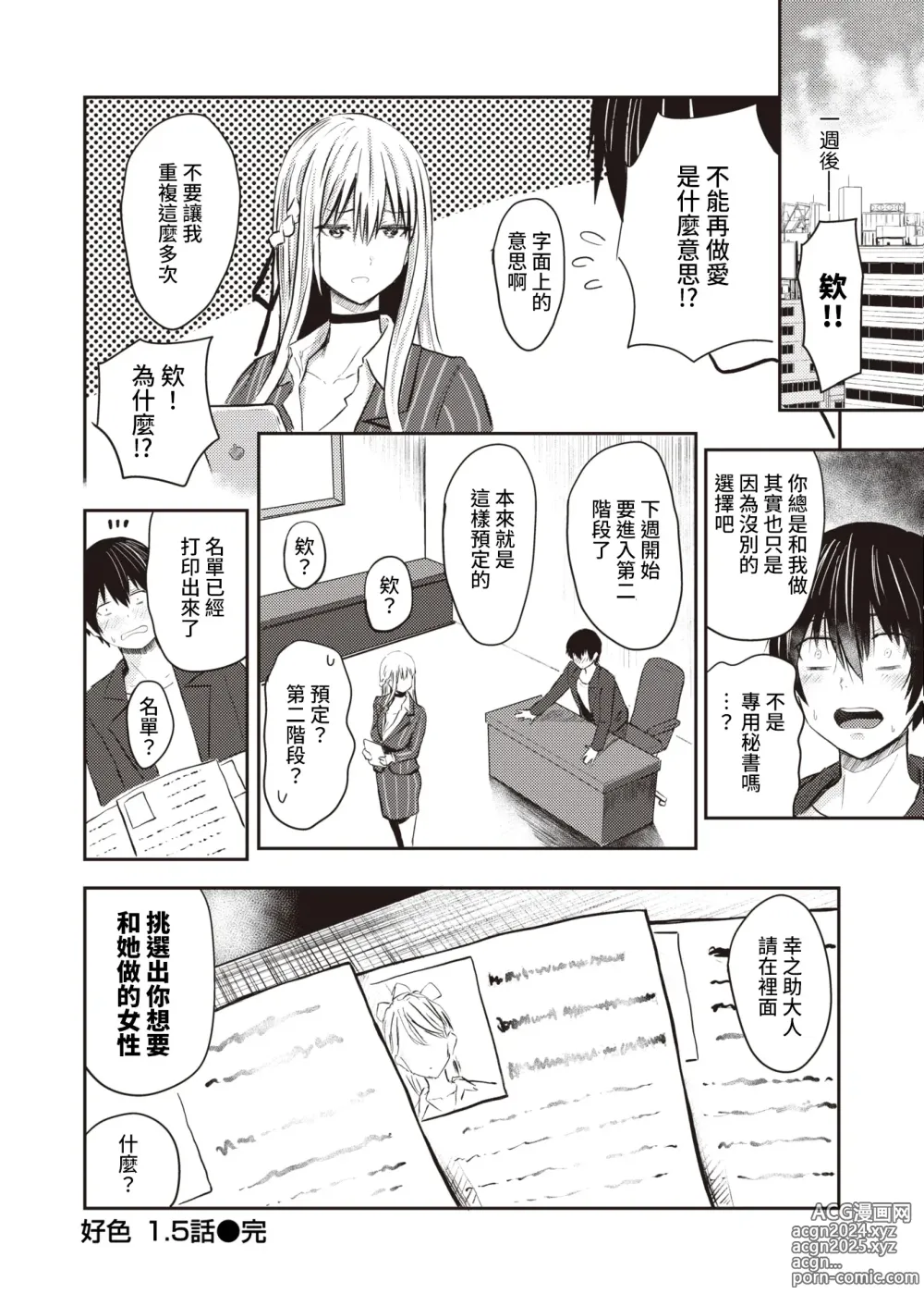 Page 112 of manga Paimori ~Kyonyuu 100%~ (decensored)