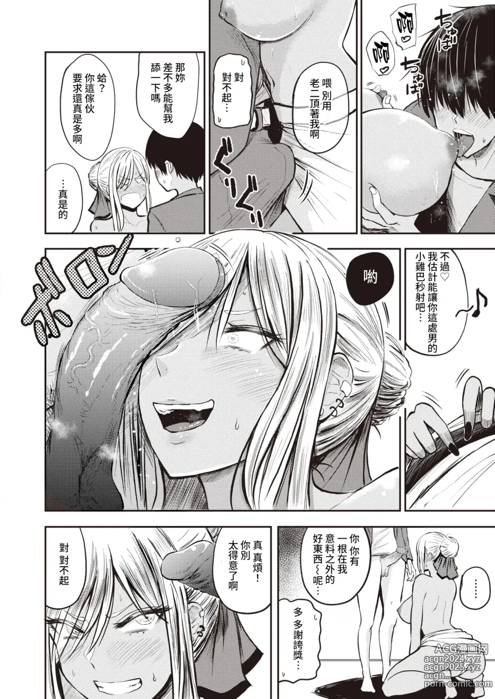 Page 118 of manga Paimori ~Kyonyuu 100%~ (decensored)