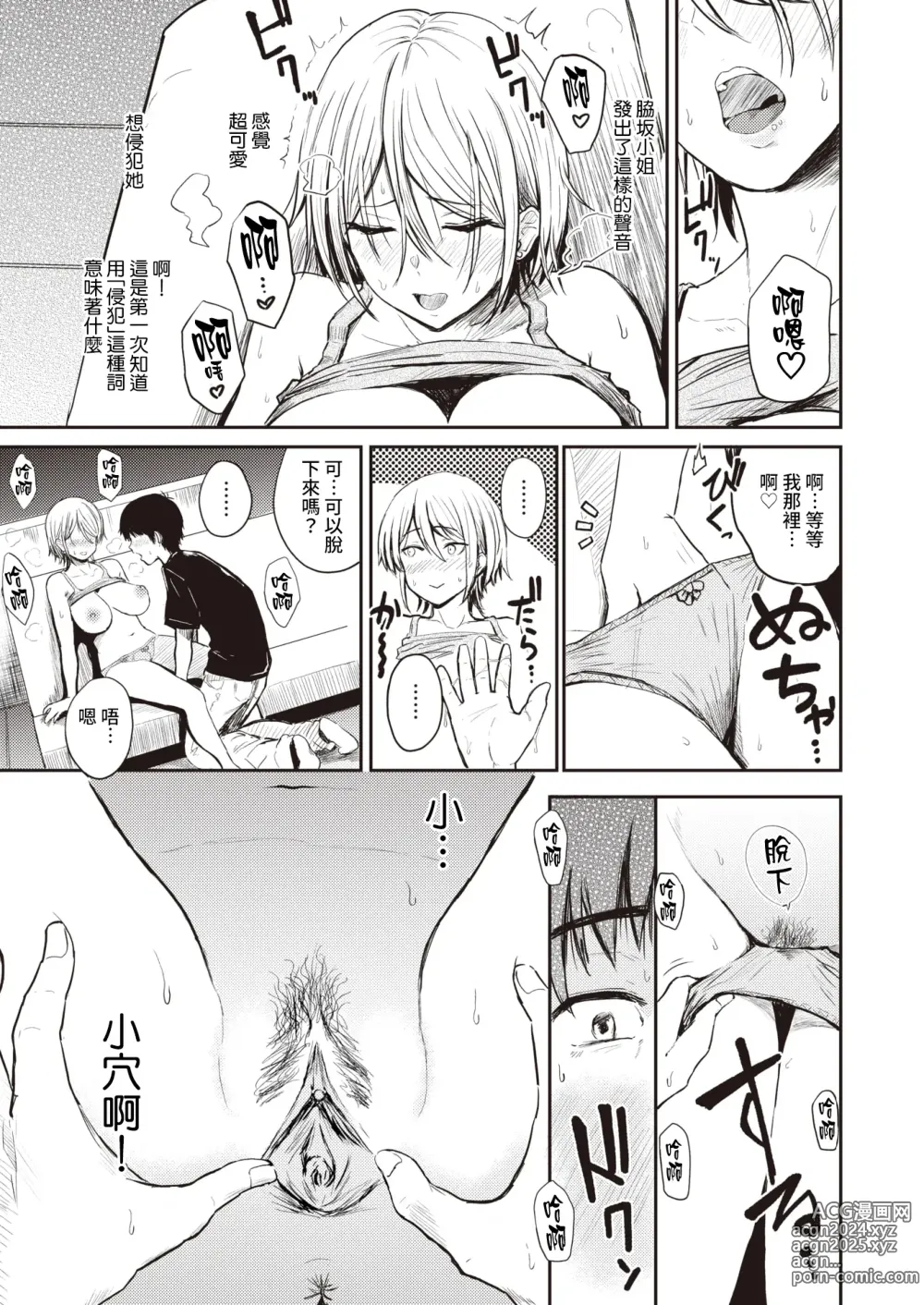 Page 13 of manga Paimori ~Kyonyuu 100%~ (decensored)