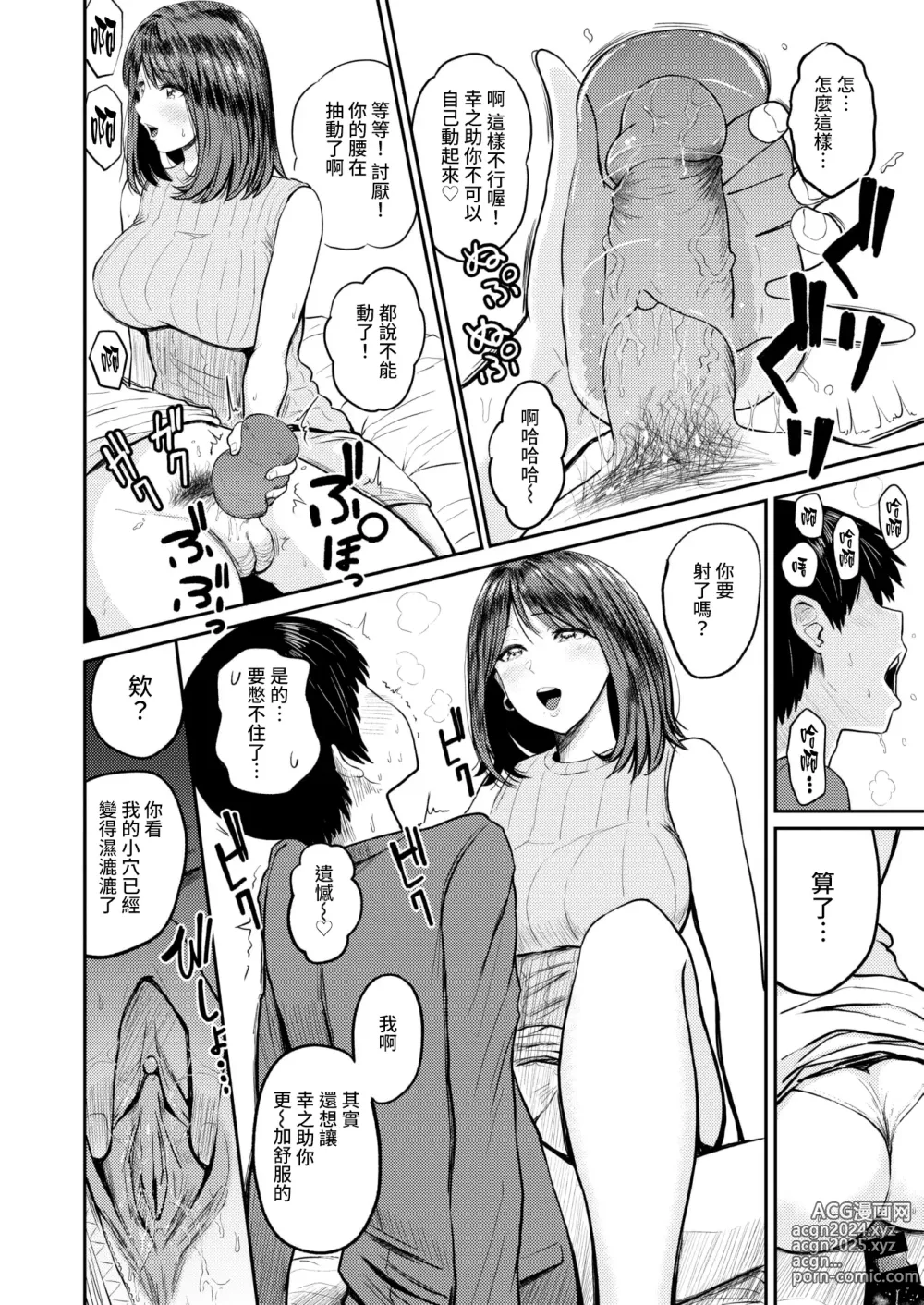 Page 136 of manga Paimori ~Kyonyuu 100%~ (decensored)