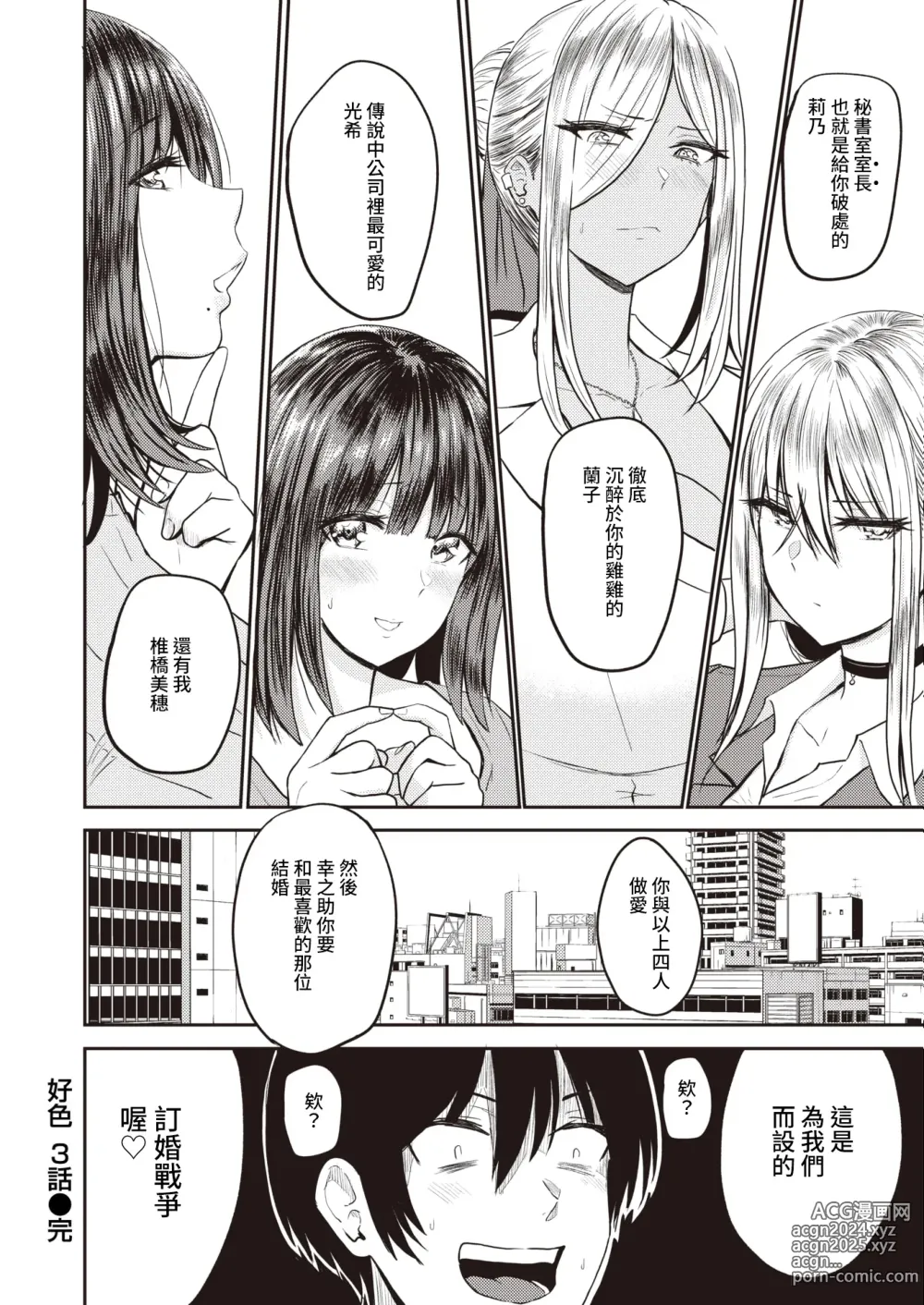 Page 144 of manga Paimori ~Kyonyuu 100%~ (decensored)