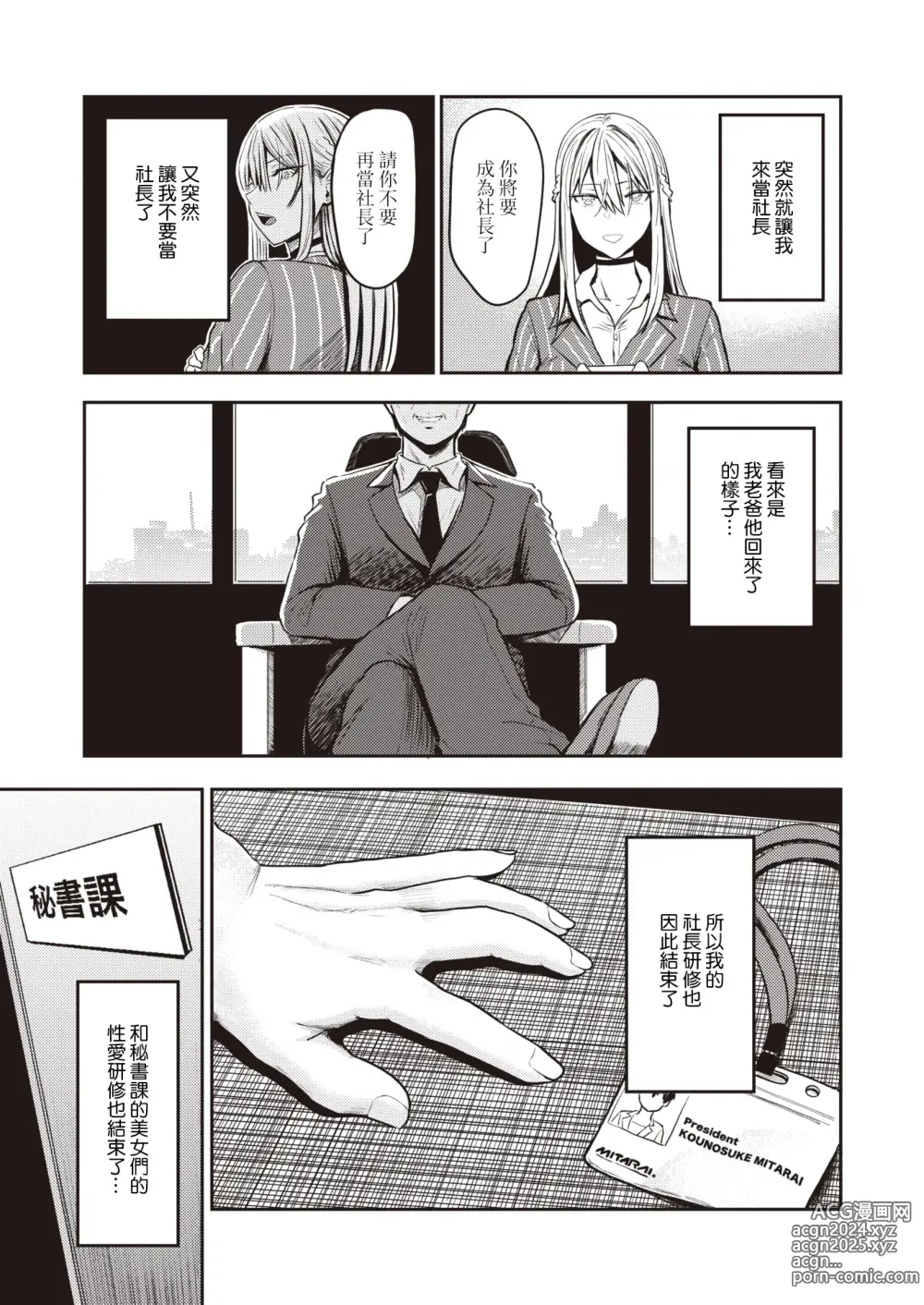 Page 161 of manga Paimori ~Kyonyuu 100%~ (decensored)