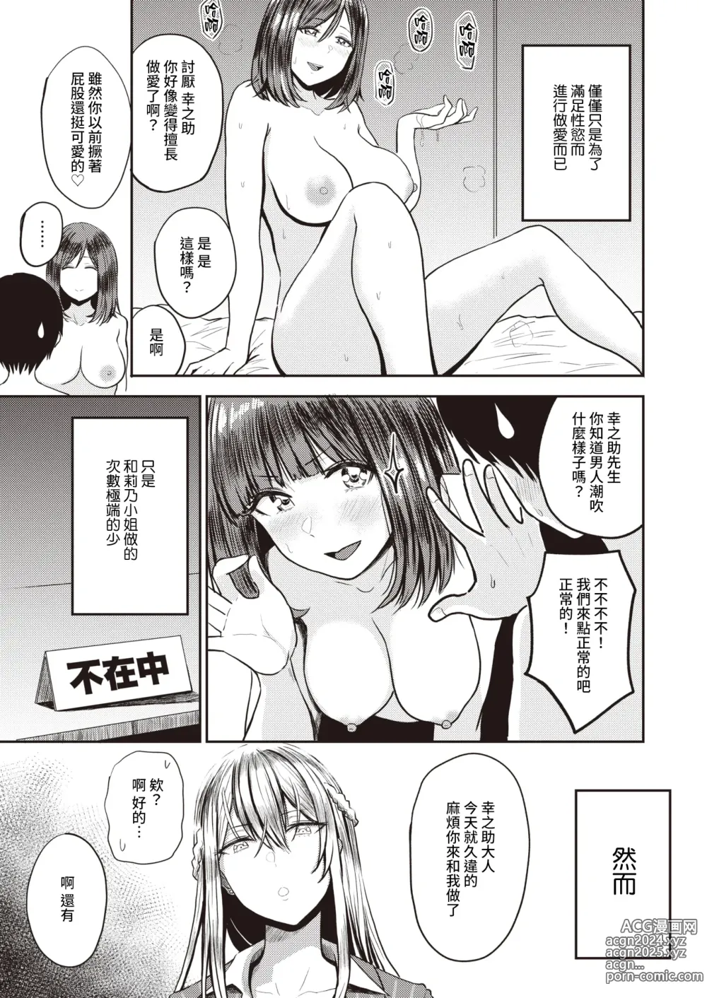 Page 165 of manga Paimori ~Kyonyuu 100%~ (decensored)