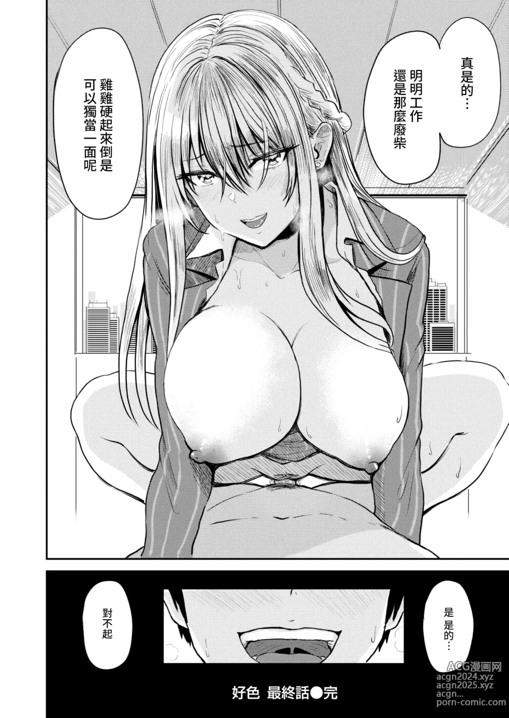 Page 176 of manga Paimori ~Kyonyuu 100%~ (decensored)