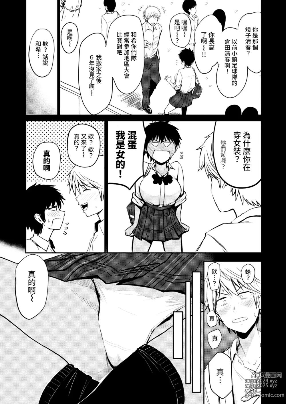 Page 33 of manga Paimori ~Kyonyuu 100%~ (decensored)