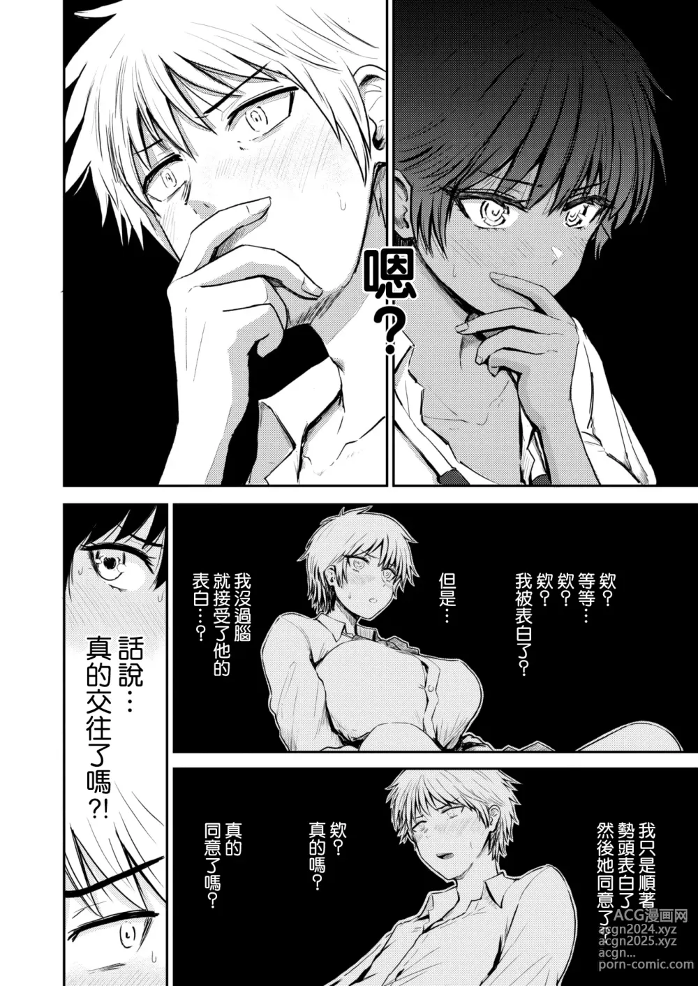 Page 36 of manga Paimori ~Kyonyuu 100%~ (decensored)