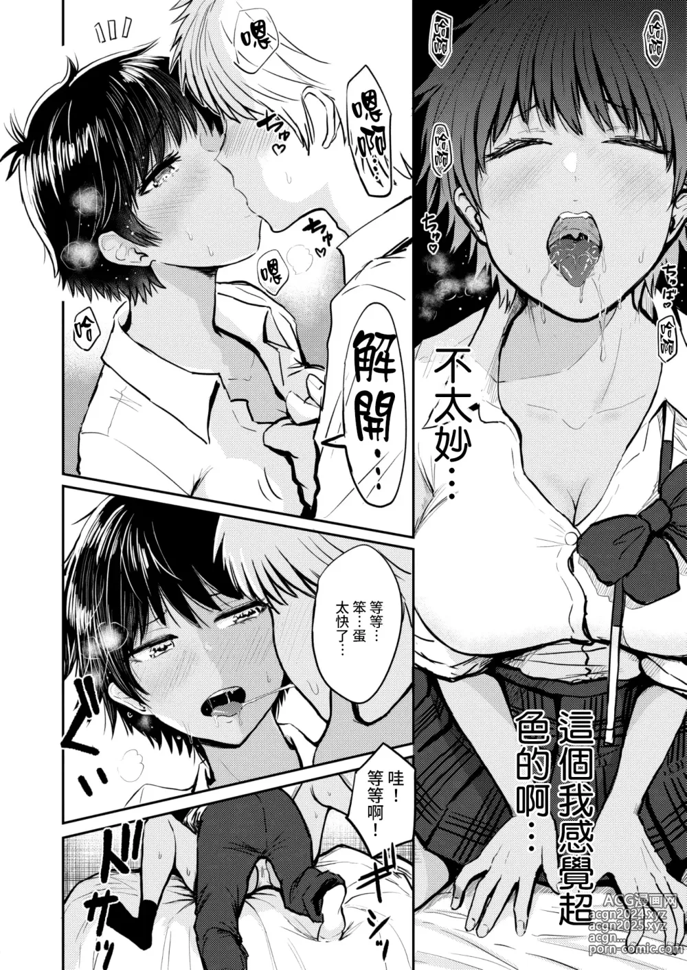 Page 40 of manga Paimori ~Kyonyuu 100%~ (decensored)