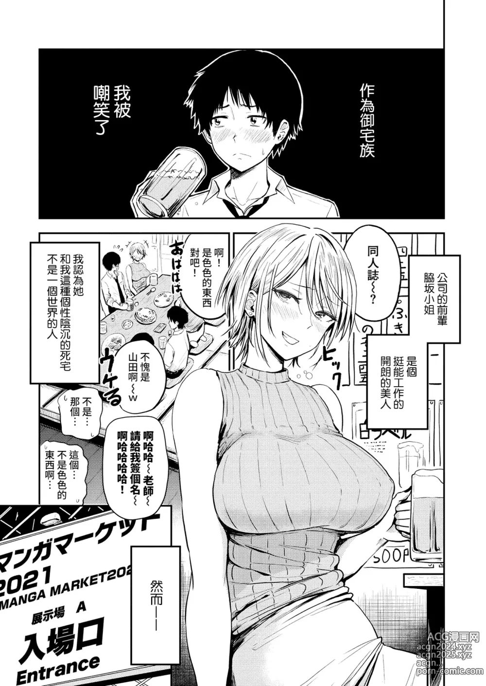 Page 5 of manga Paimori ~Kyonyuu 100%~ (decensored)