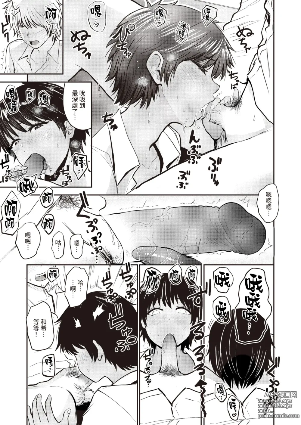 Page 45 of manga Paimori ~Kyonyuu 100%~ (decensored)