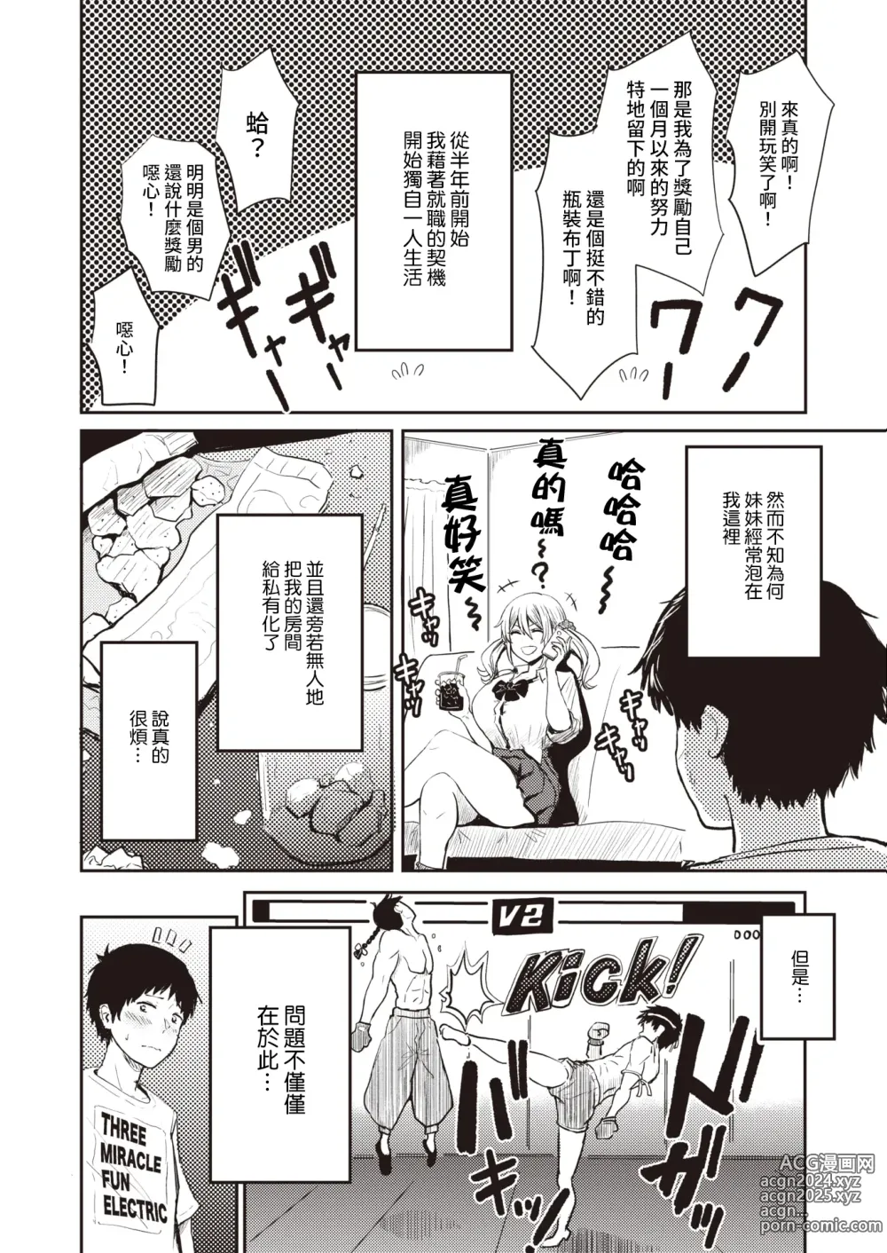 Page 60 of manga Paimori ~Kyonyuu 100%~ (decensored)