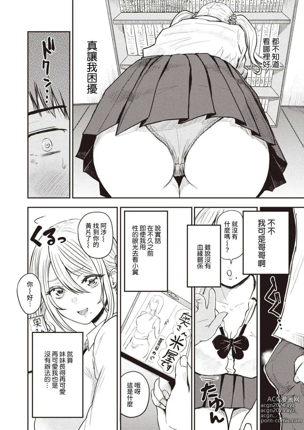 Page 62 of manga Paimori ~Kyonyuu 100%~ (decensored)