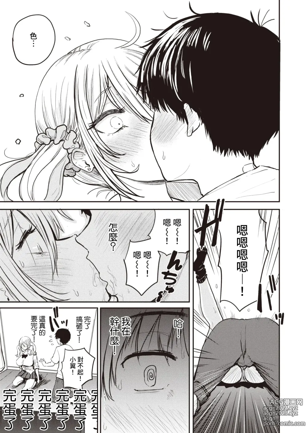 Page 63 of manga Paimori ~Kyonyuu 100%~ (decensored)