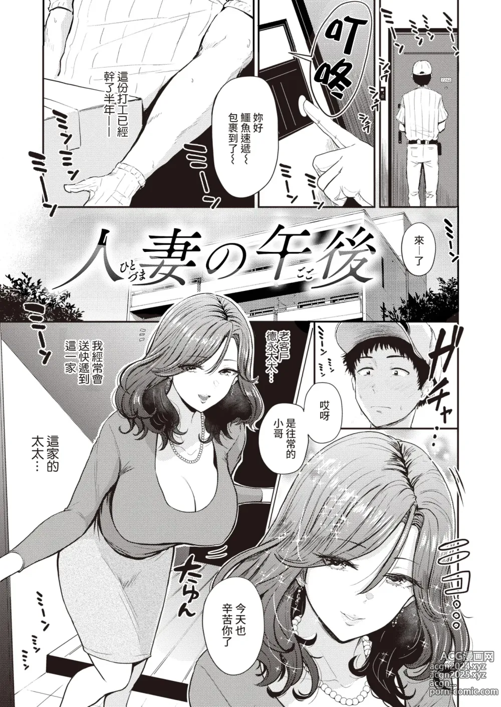 Page 77 of manga Paimori ~Kyonyuu 100%~ (decensored)