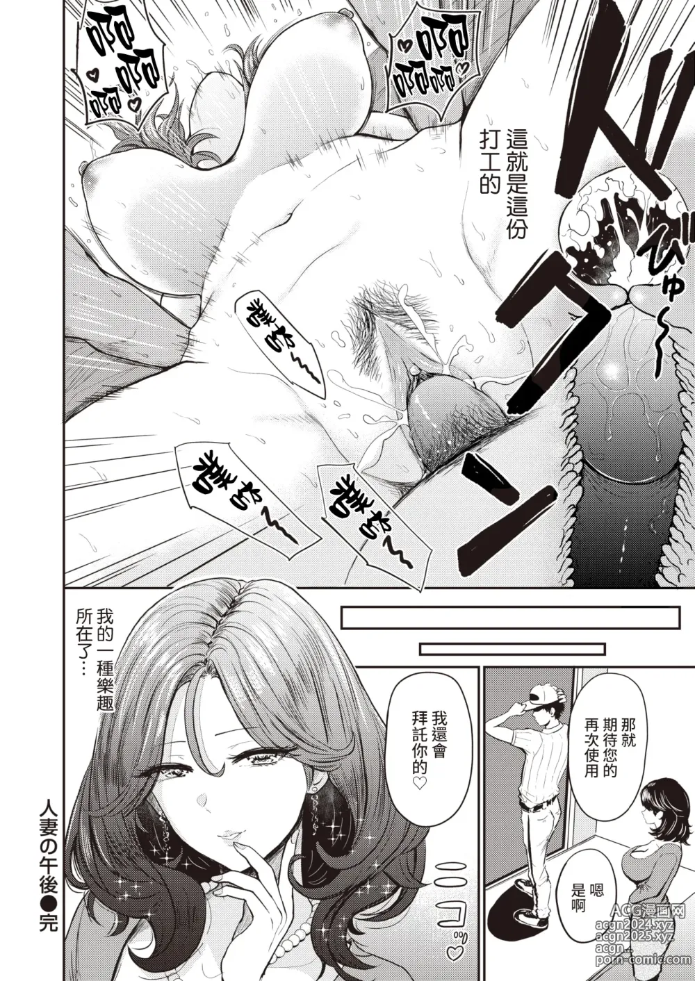 Page 84 of manga Paimori ~Kyonyuu 100%~ (decensored)