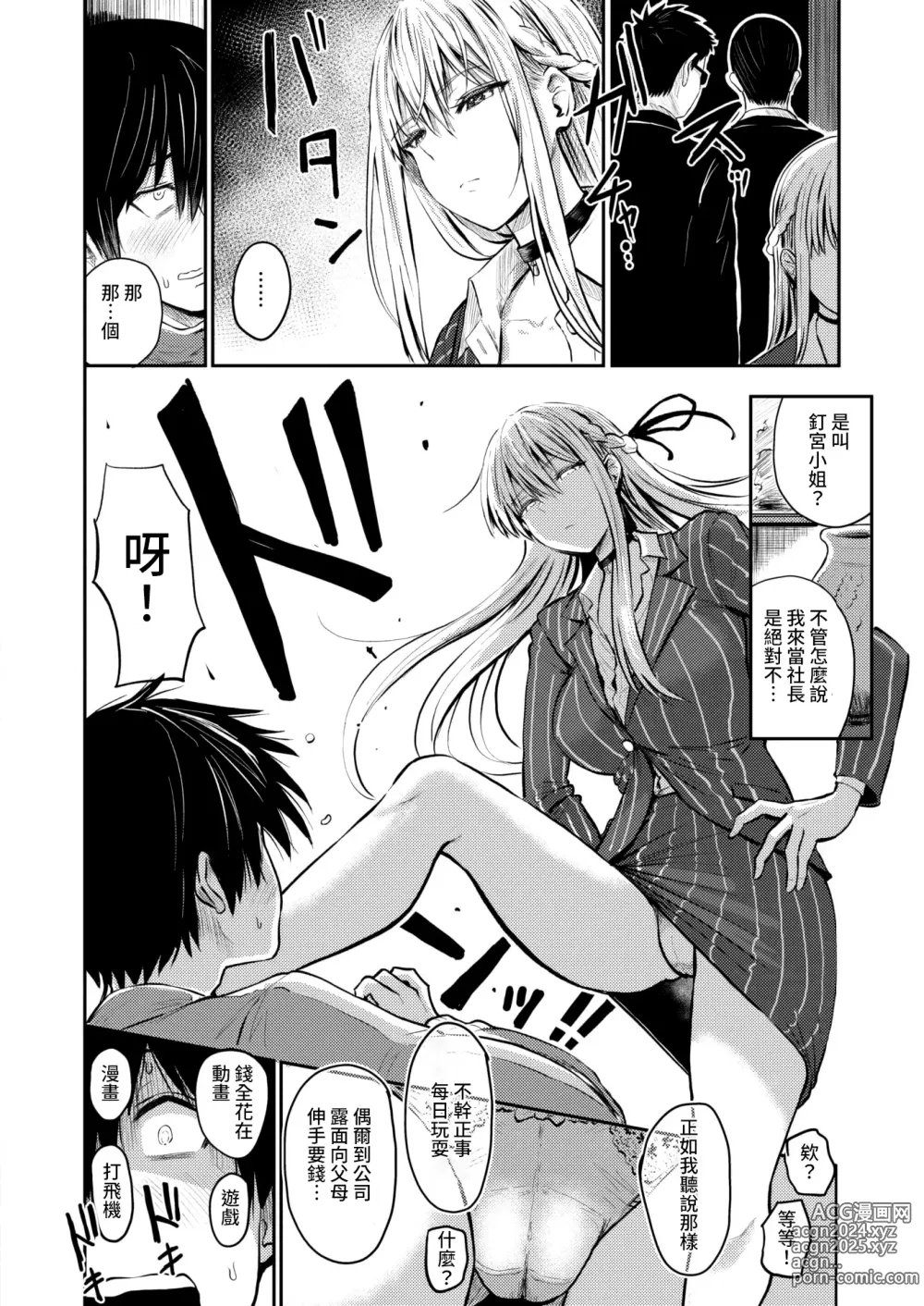 Page 92 of manga Paimori ~Kyonyuu 100%~ (decensored)