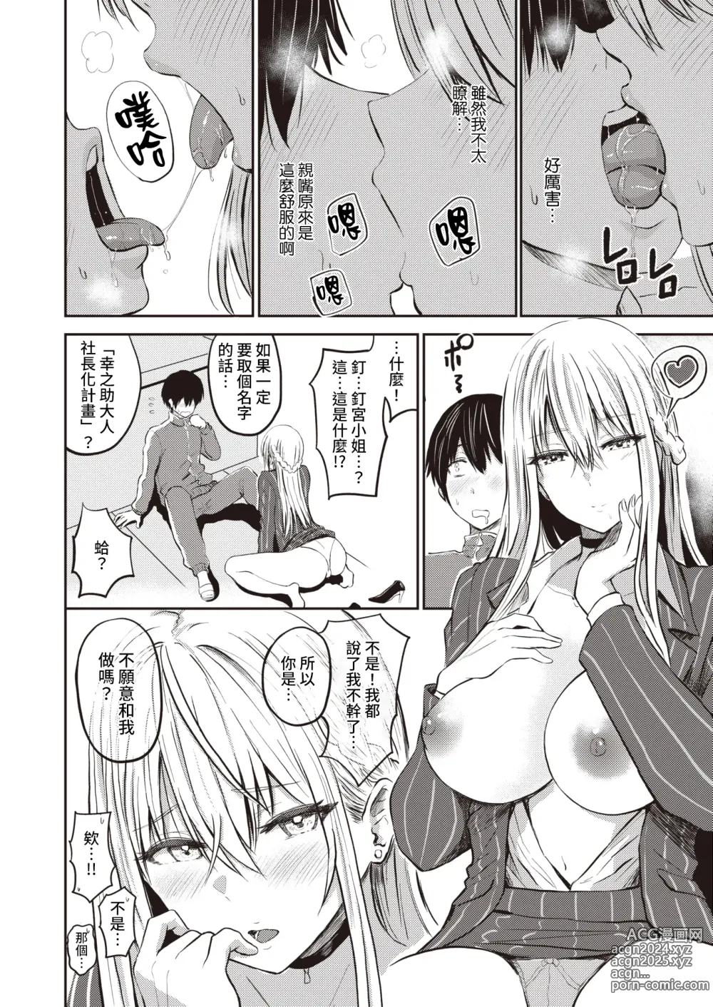 Page 96 of manga Paimori ~Kyonyuu 100%~ (decensored)