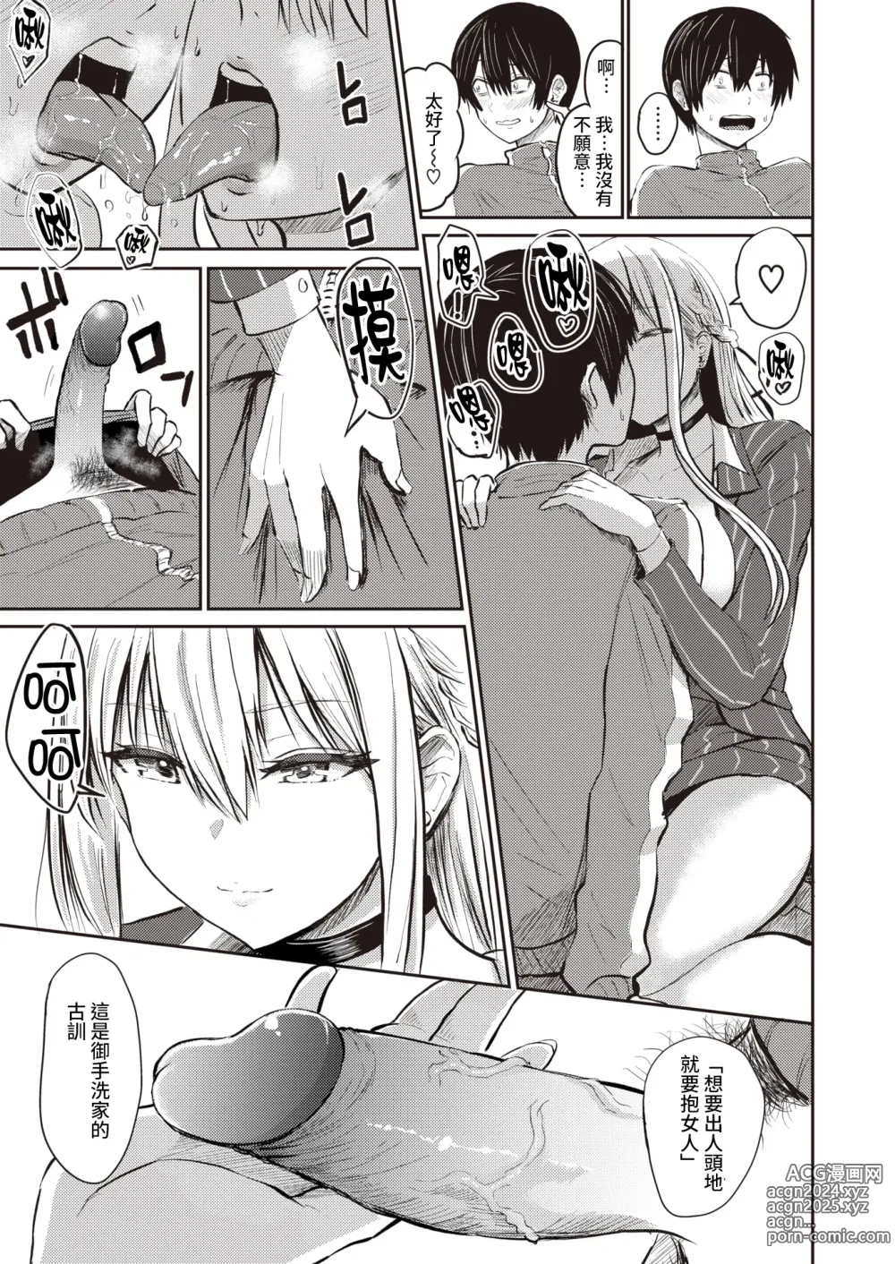 Page 97 of manga Paimori ~Kyonyuu 100%~ (decensored)