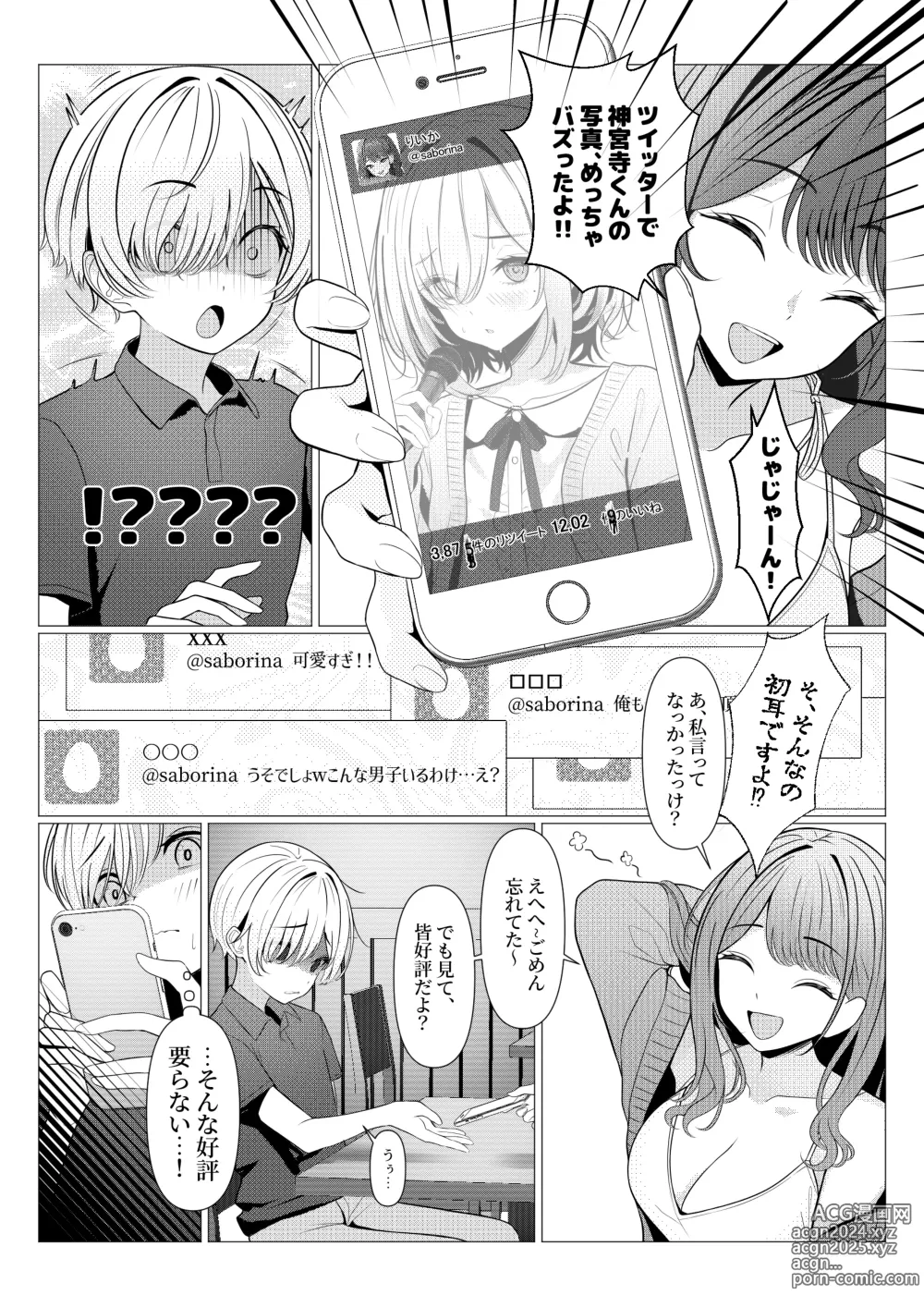 Page 16 of doujinshi Hayato Sensei no Mesu-ka Karute Daigaku-hen