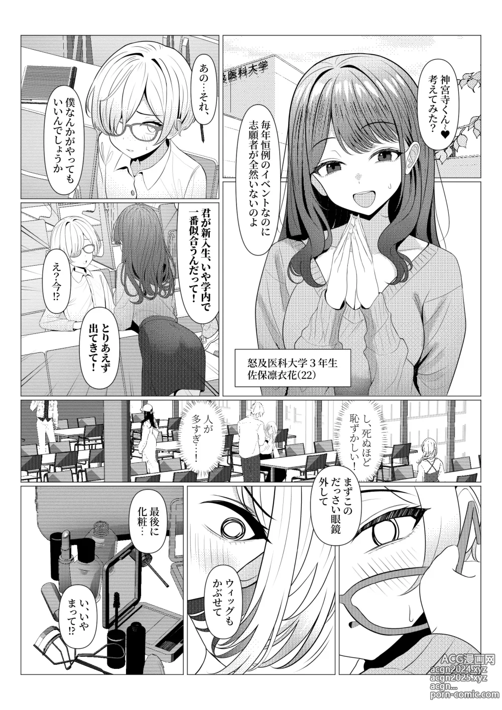 Page 3 of doujinshi Hayato Sensei no Mesu-ka Karute Daigaku-hen