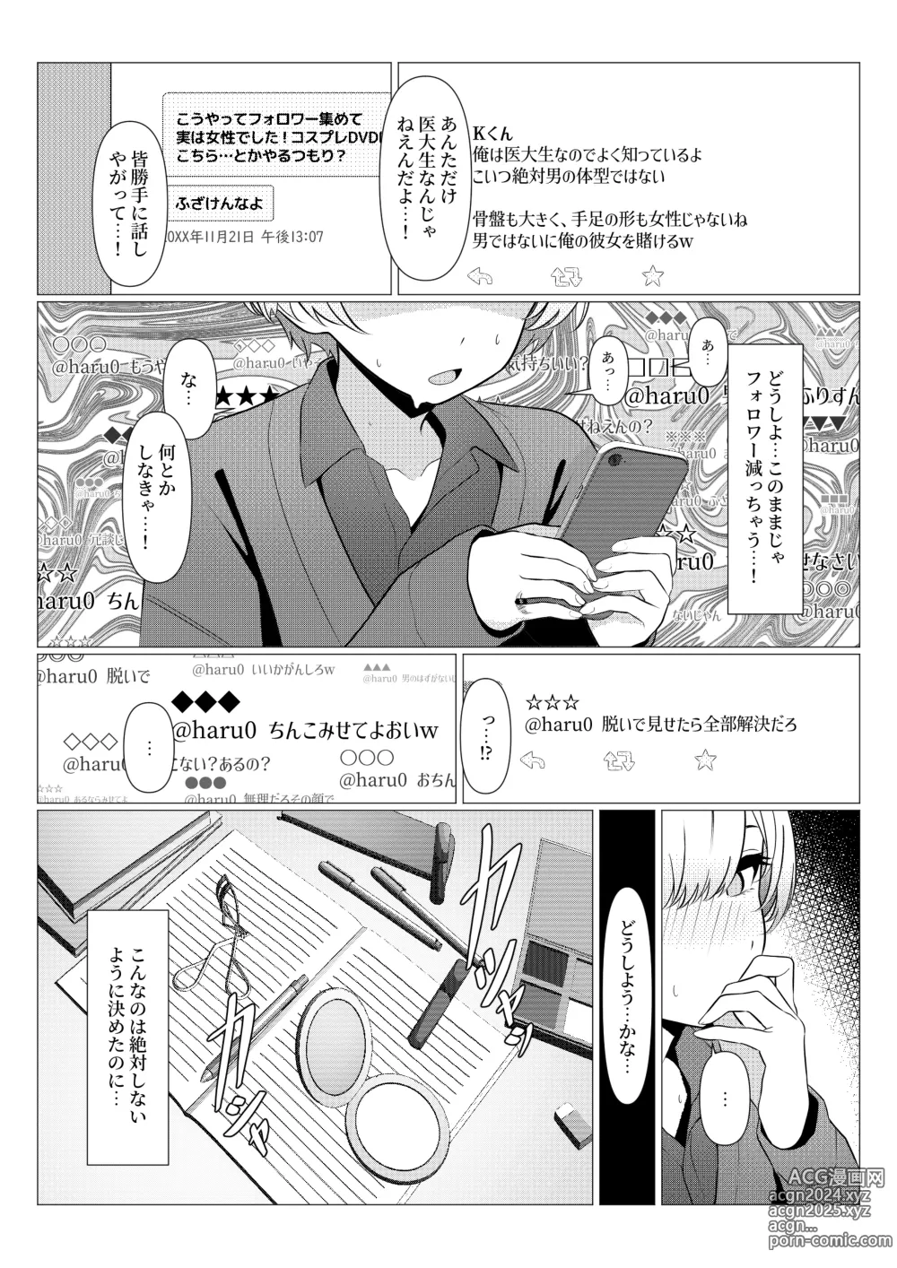 Page 36 of doujinshi Hayato Sensei no Mesu-ka Karute Daigaku-hen