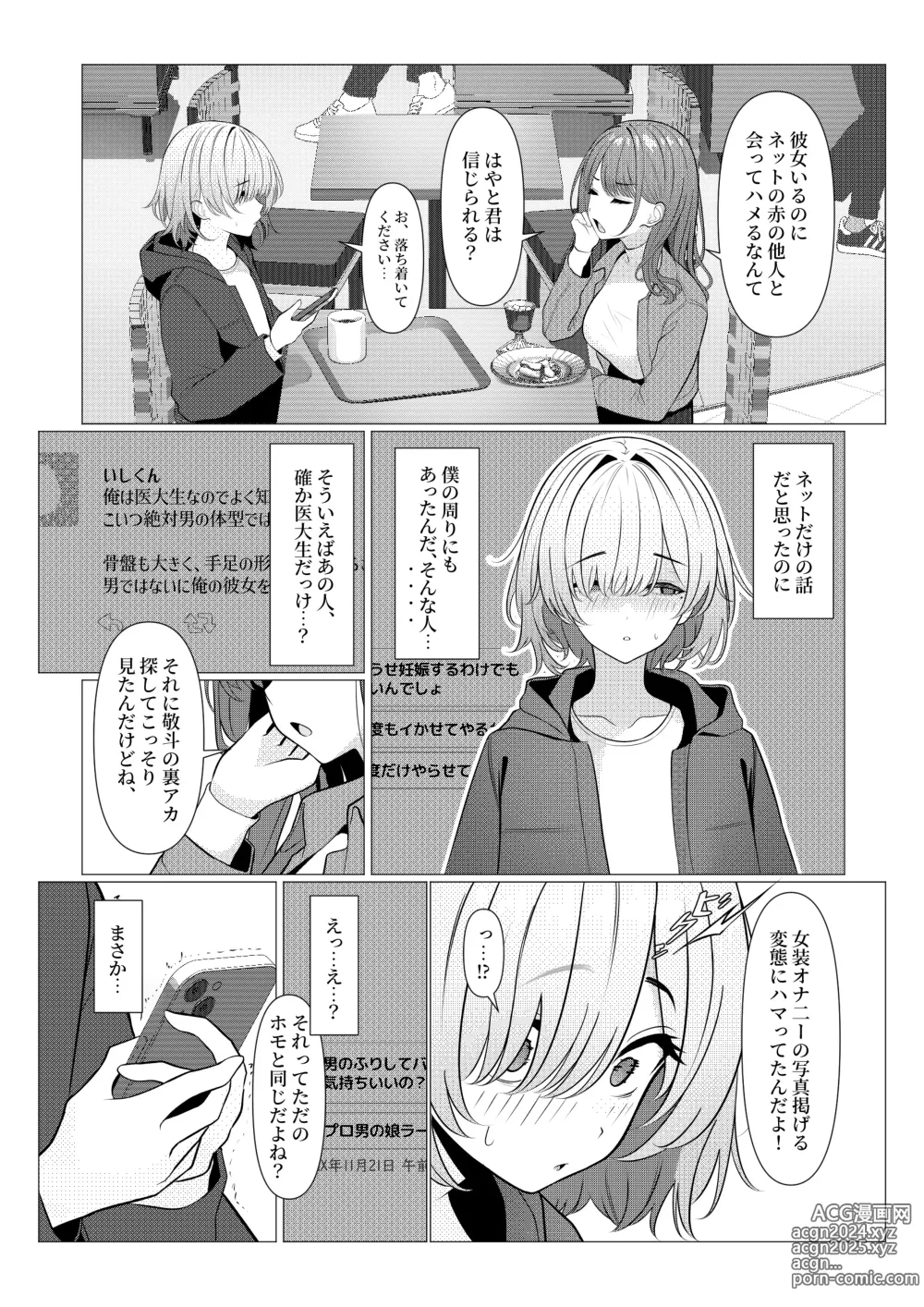 Page 45 of doujinshi Hayato Sensei no Mesu-ka Karute Daigaku-hen