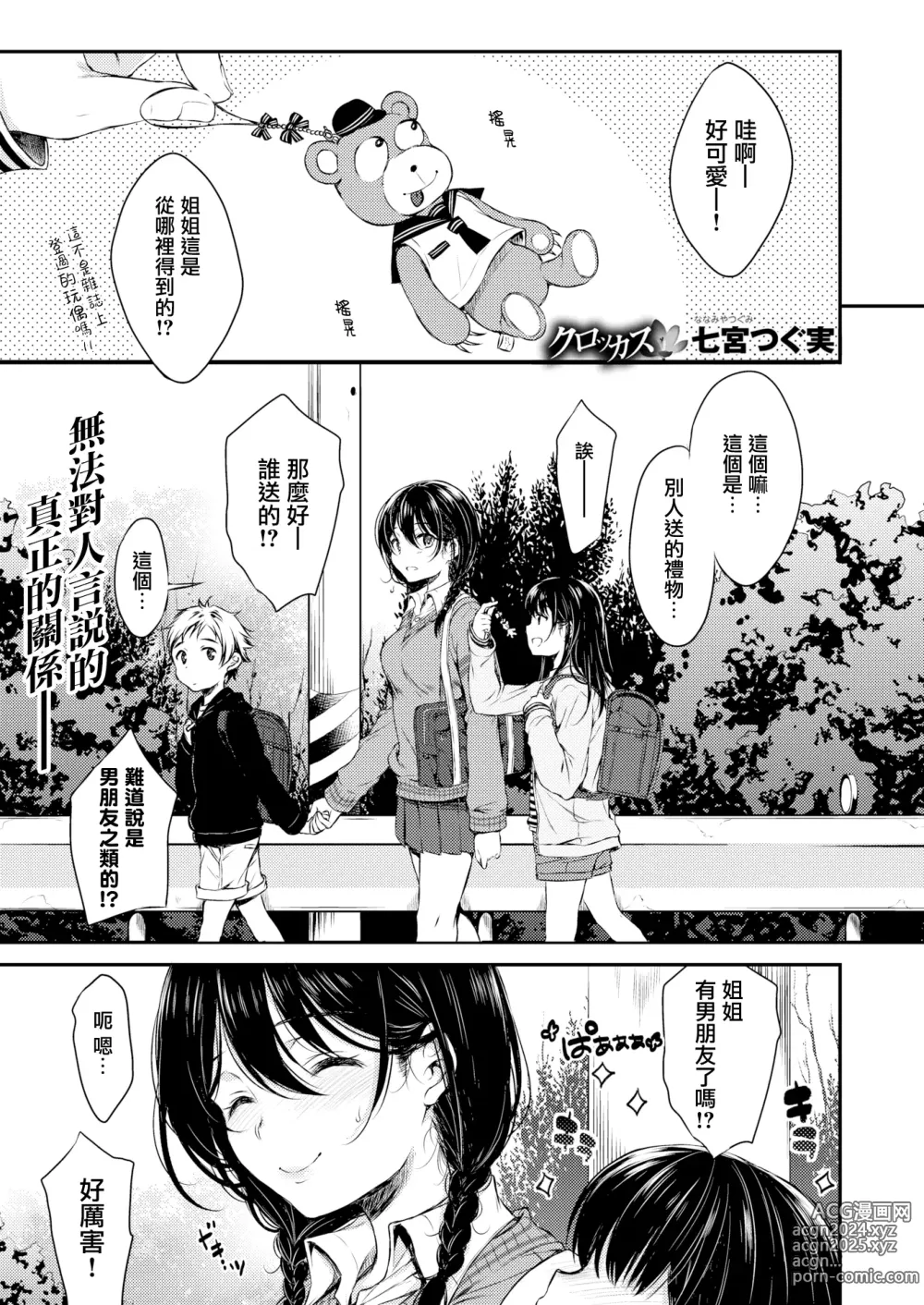 Page 1 of manga クロッカス (コミックゼロス）