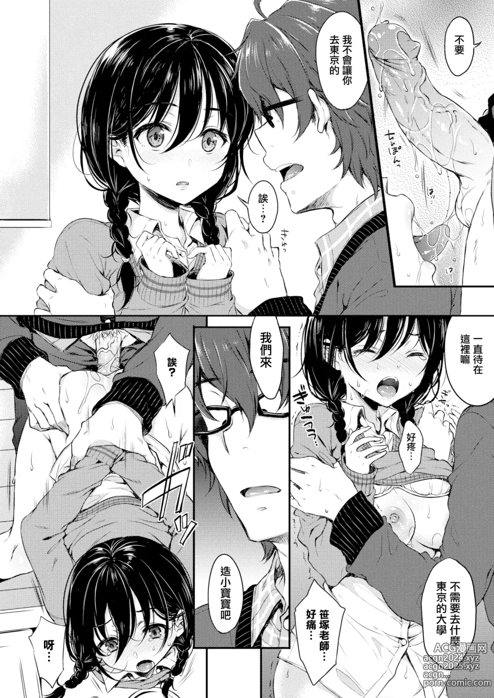 Page 16 of manga クロッカス (コミックゼロス）