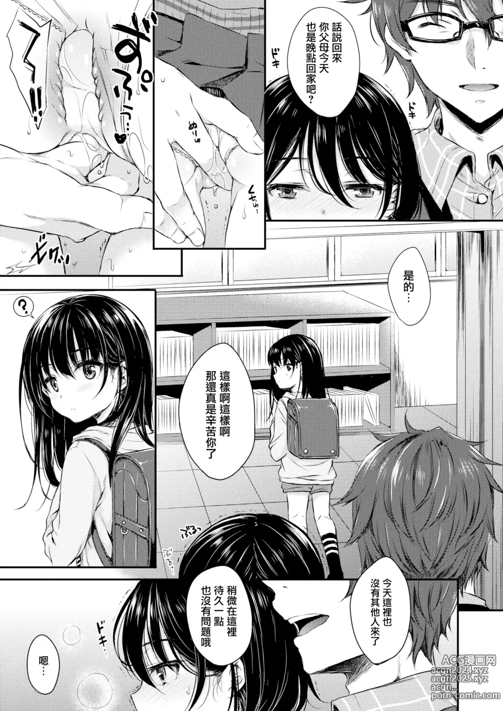 Page 3 of manga クロッカス (コミックゼロス）