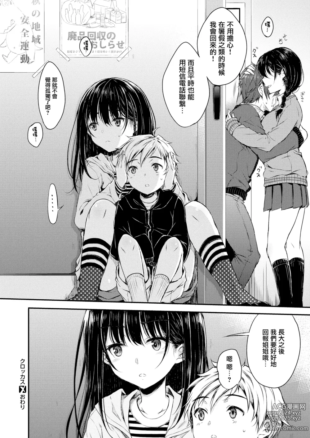 Page 22 of manga クロッカス (コミックゼロス）