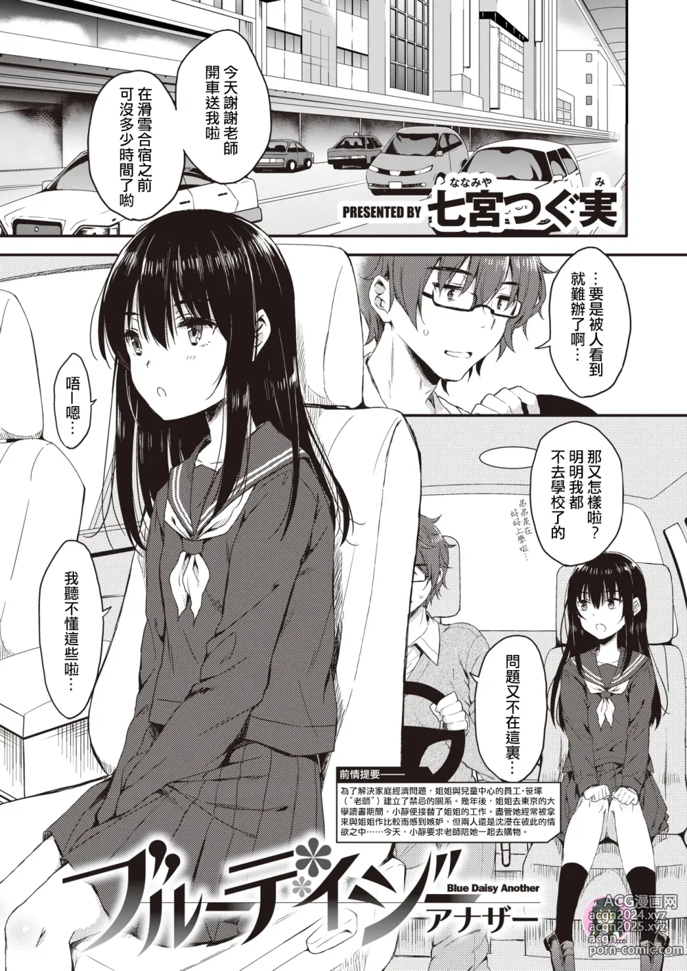 Page 2 of manga ブルーデイジーアナザー