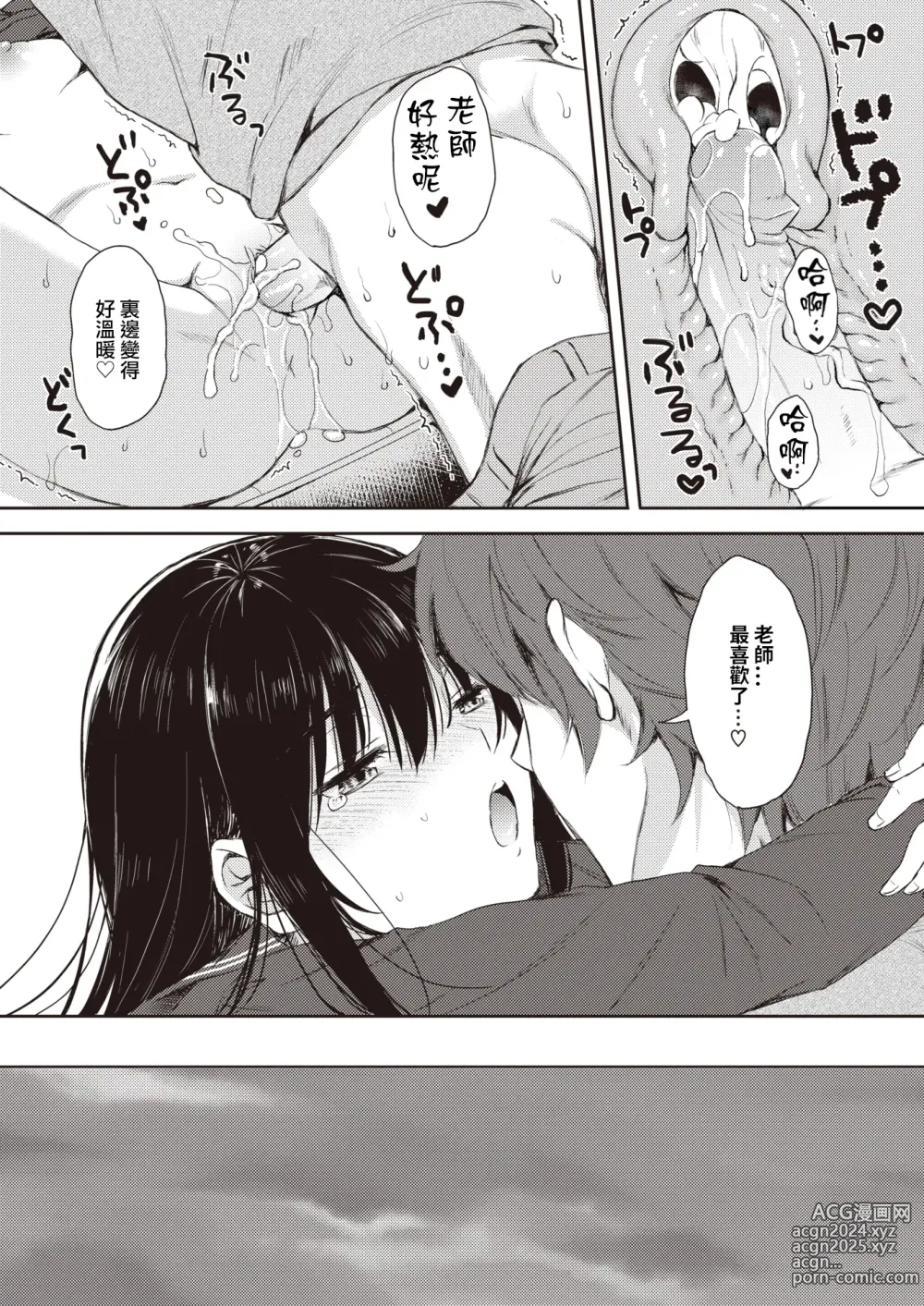 Page 14 of manga ブルーデイジーアナザー