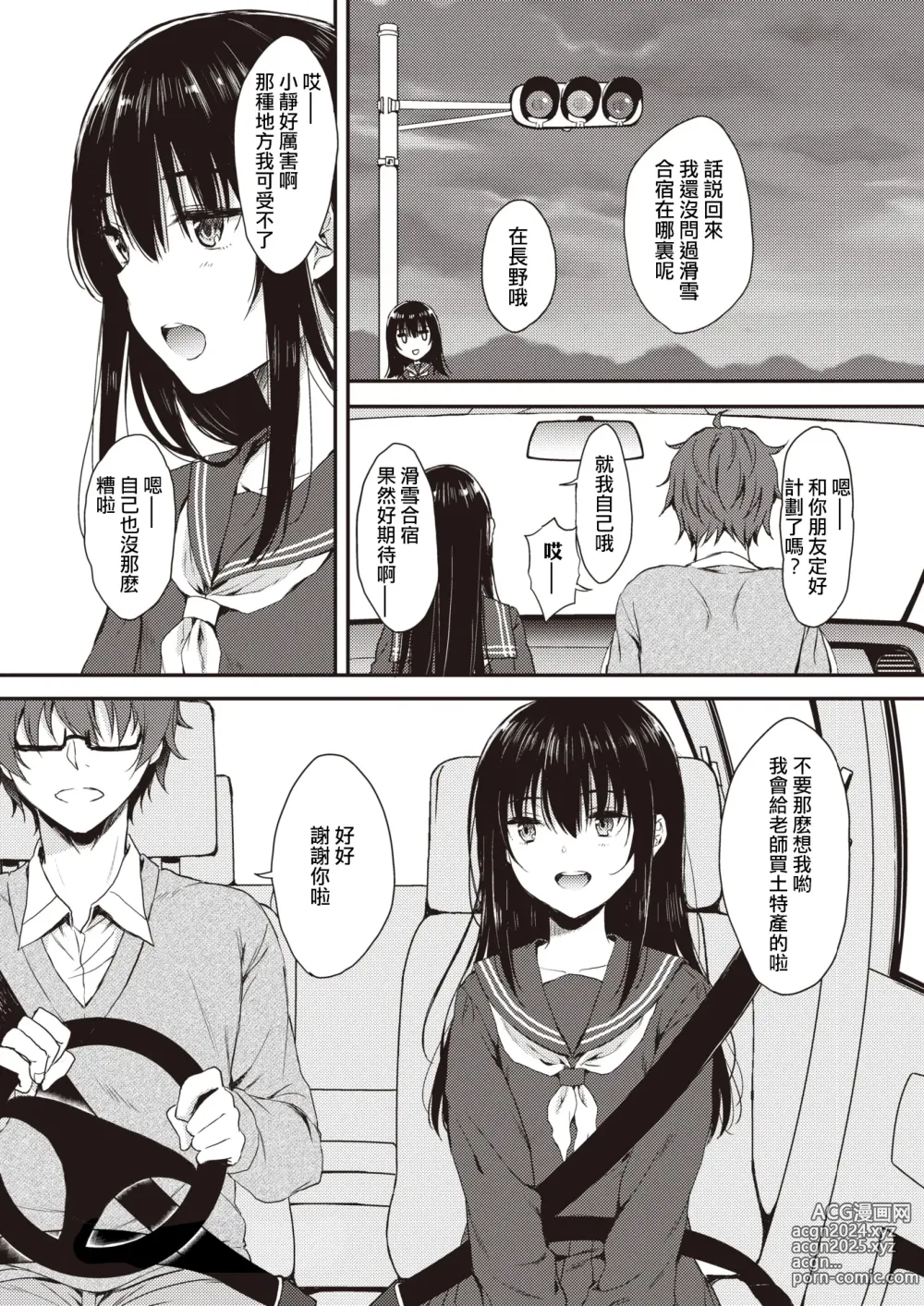 Page 15 of manga ブルーデイジーアナザー