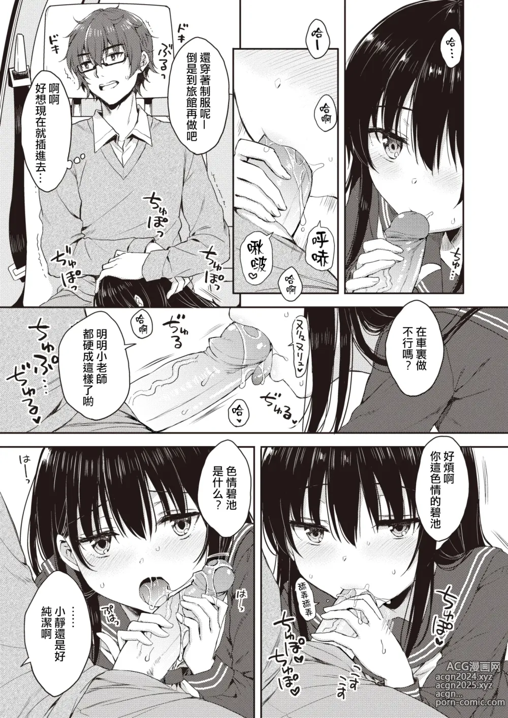 Page 6 of manga ブルーデイジーアナザー