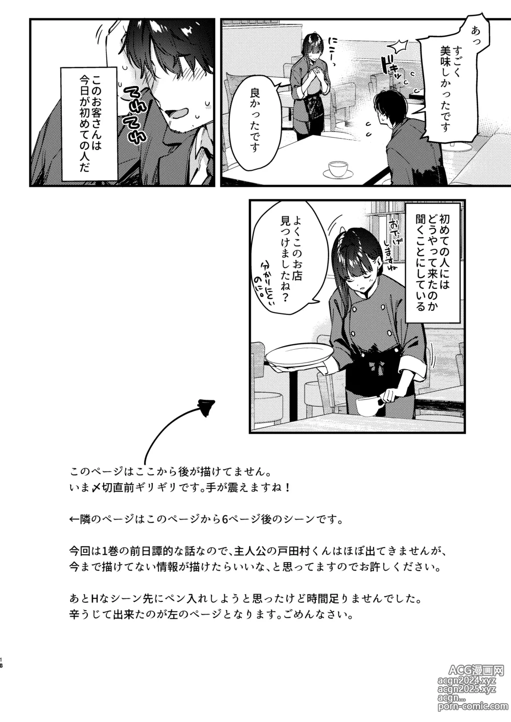 Page 6 of doujinshi Suki na Ko no Beit Saki ga H na Service o Shiteiru 4 Junbigou