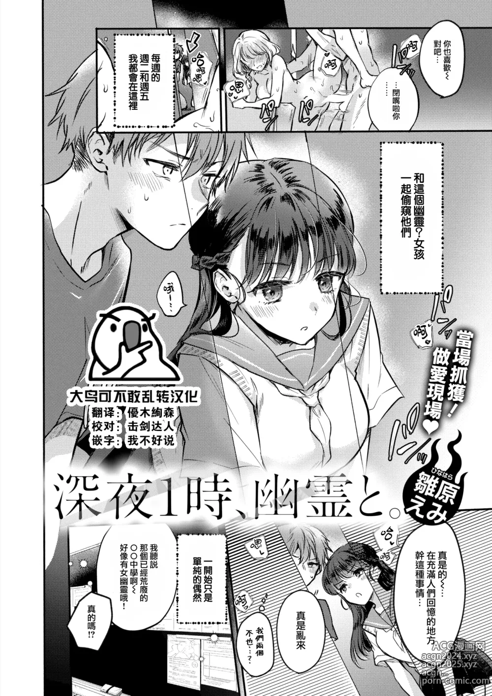 Page 1 of manga Shinya 1-ji, Yuurei to.